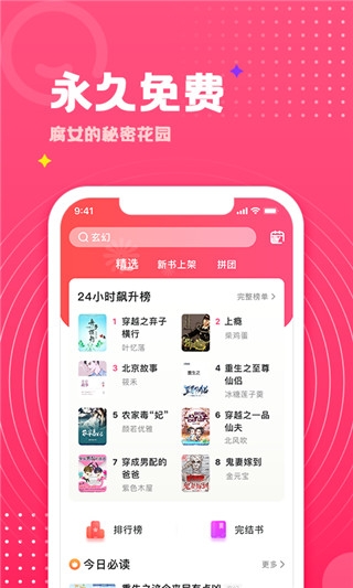 腐竹小说免费