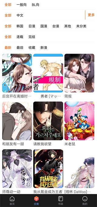 漫蛙漫画manwa2