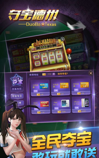 夺宝德州app官方正版