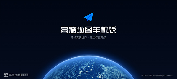 高德地图公众版