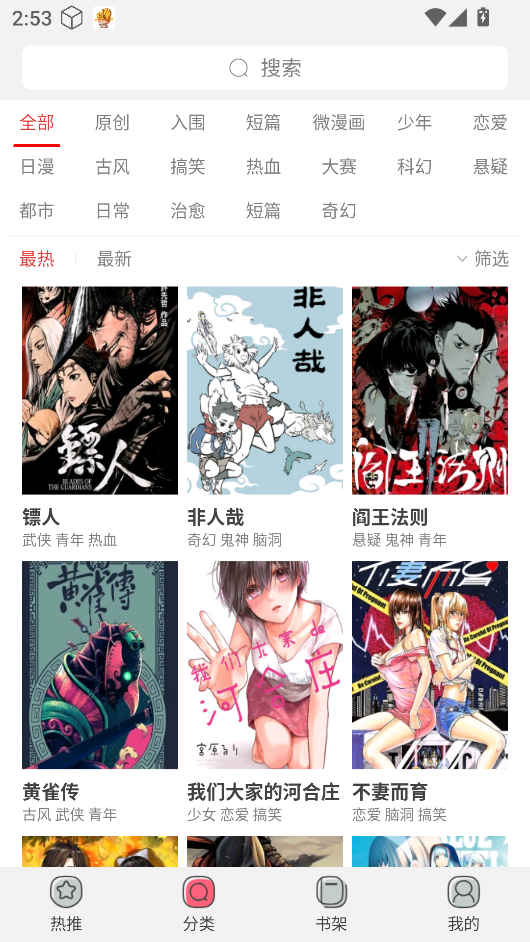 新漫画
