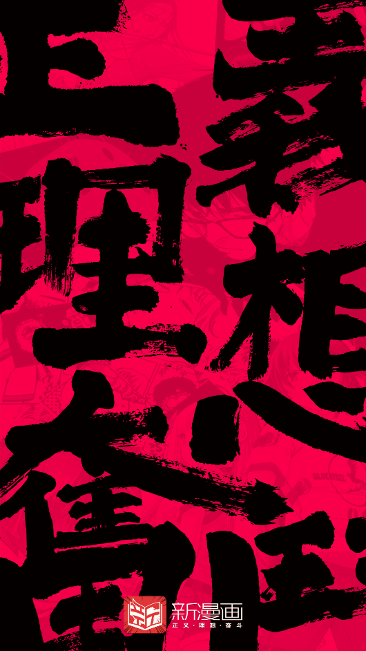 新漫画