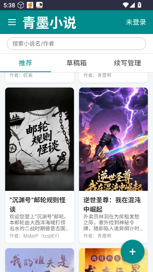 青墨小说