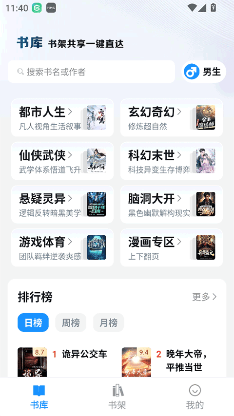笔趣阁纯净版阅读器