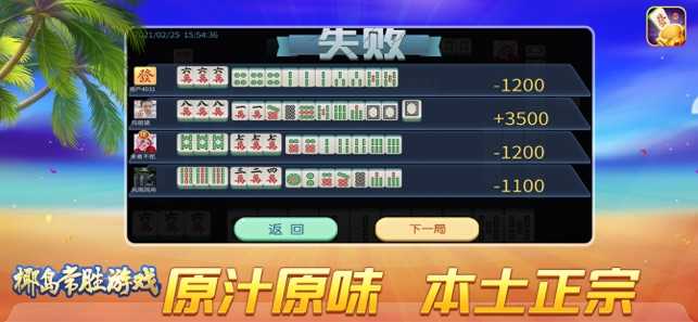 椰岛常胜麻将免费安装