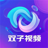 双子视频追剧