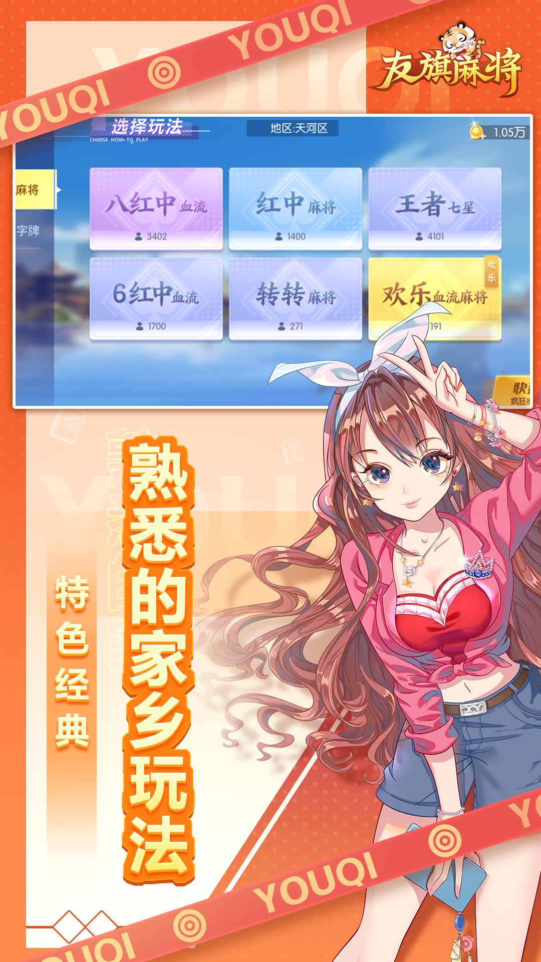 友旗麻将官方ios大厅