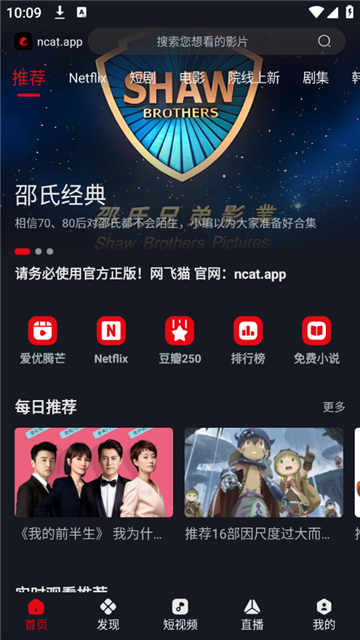 网飞猫影视app官网