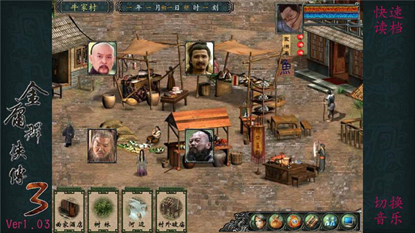 金庸群侠传3无敌版之武林至尊