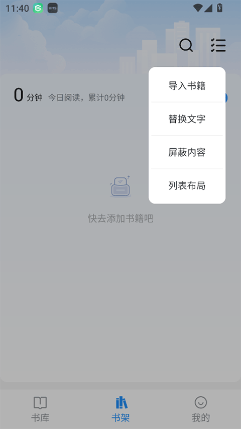 笔趣阁纯净版阅读器