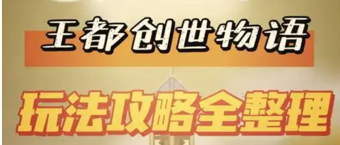 开罗王都创世物语