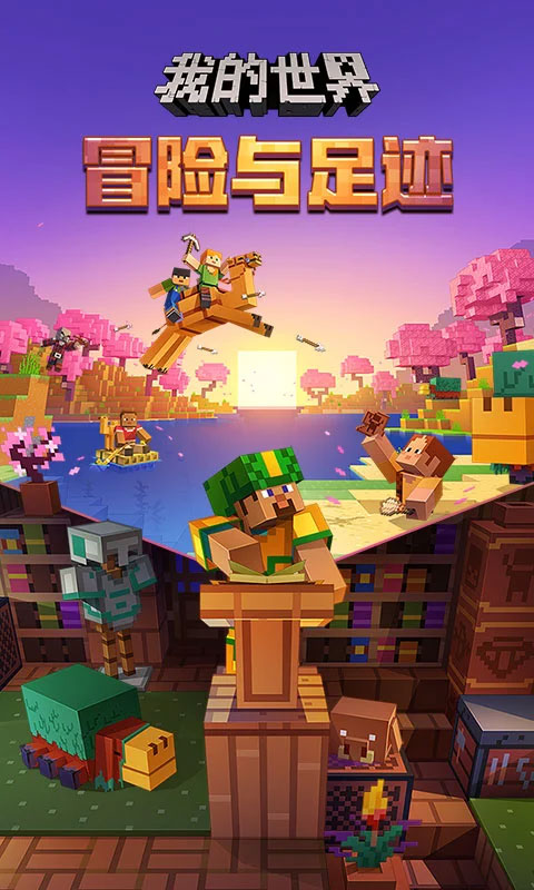 我的世界0.14.0老版本