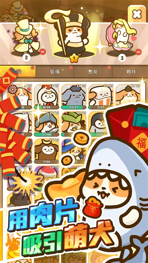 小狗英雄最新版