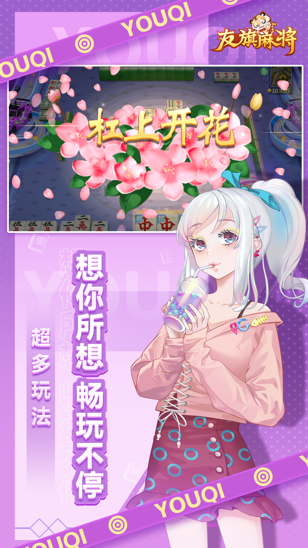 友旗麻将官方ios大厅