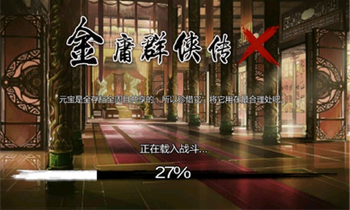 金庸群侠传x群芳谱