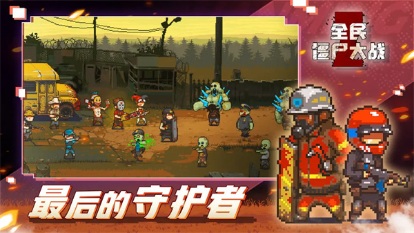 全民僵尸大战手游免费版