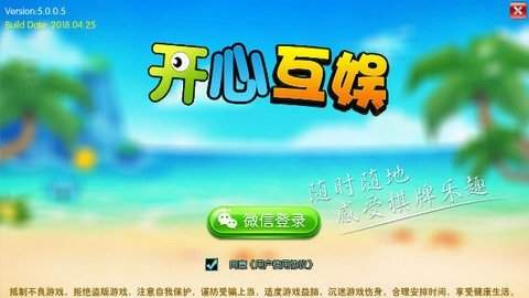 开心互娱旧版本