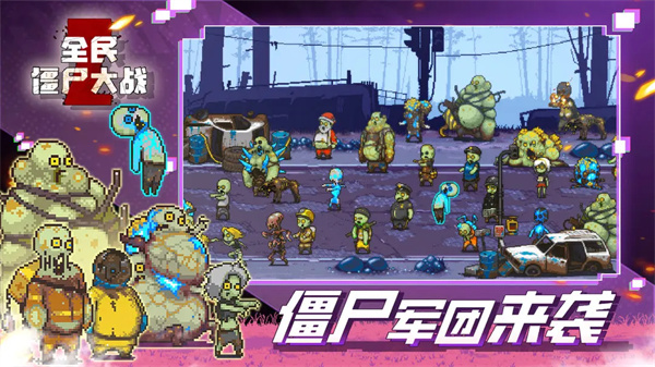 全民僵尸大战手游免费版