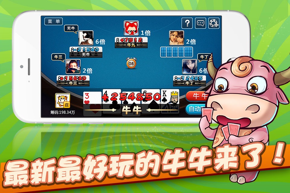 多人斗牛扑克小程序
