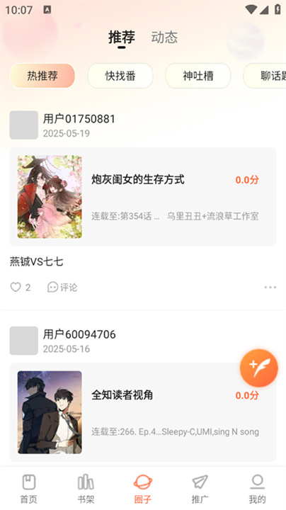 漫世界漫画
