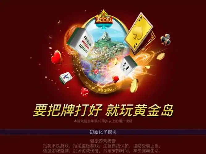 黄金棋牌最新版