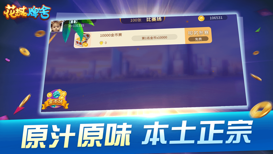 花城牌舍(闲来广东)地址
