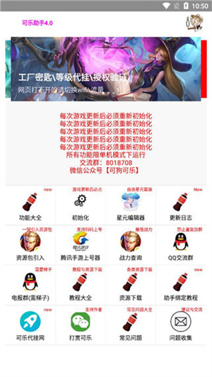 可乐助手全皮肤版