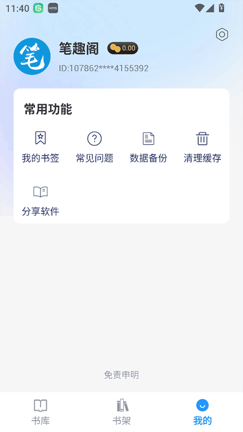 笔趣阁纯净版阅读器