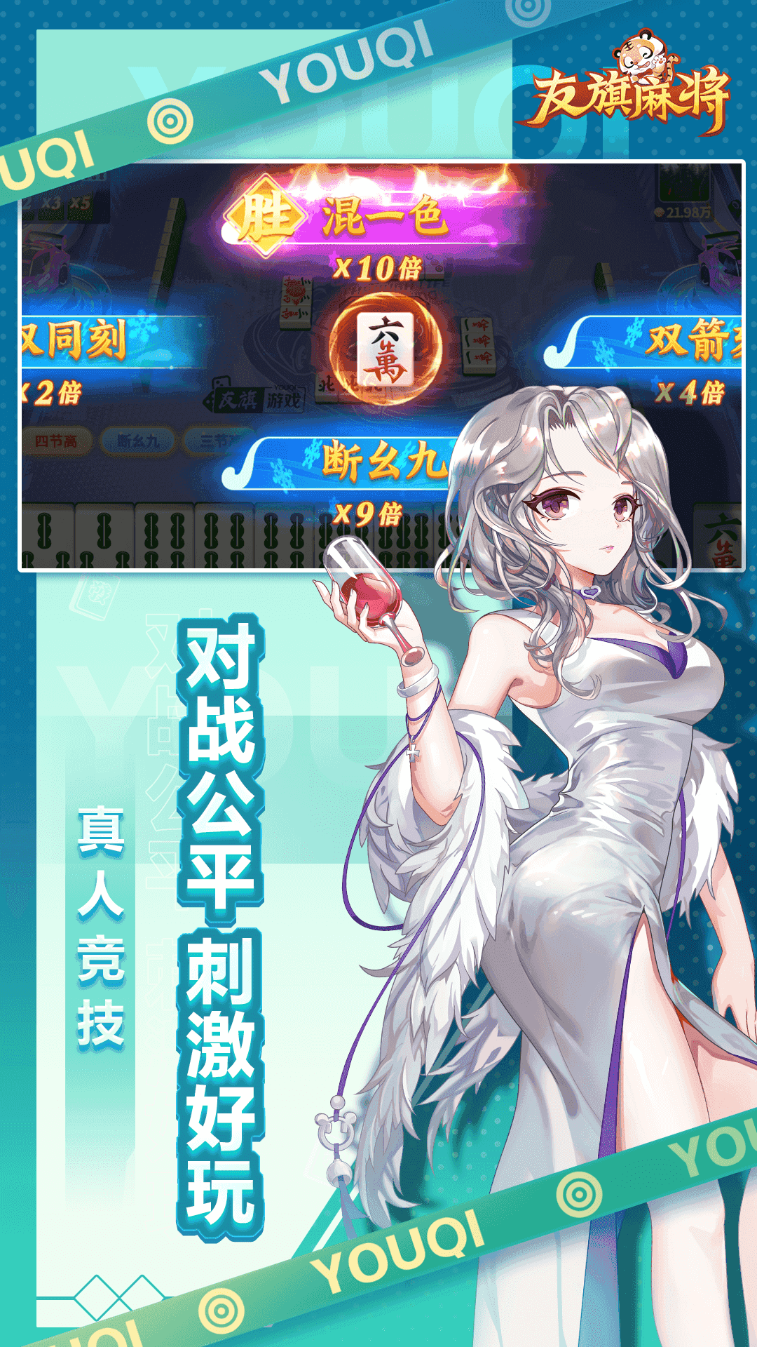 友旗麻将官方ios大厅