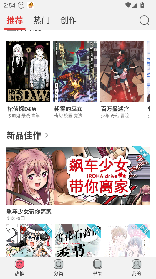 新漫画
