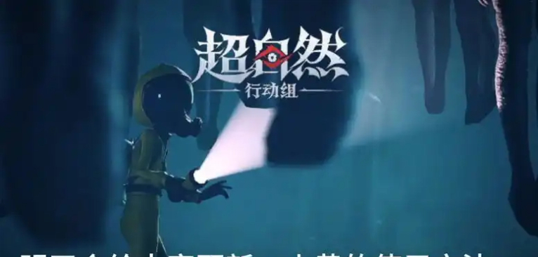 超自然行动组手机游戏