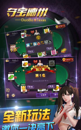 夺宝德州app官方正版
