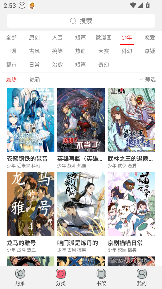 新漫画