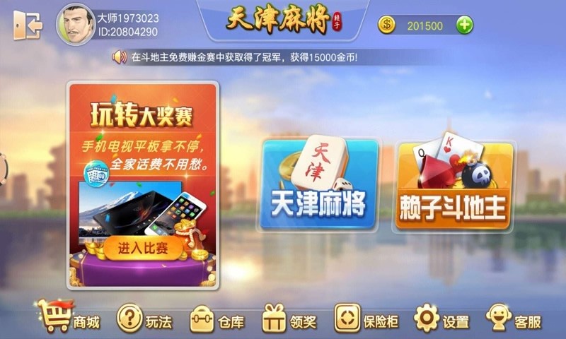 天津麻将下载最新手机版