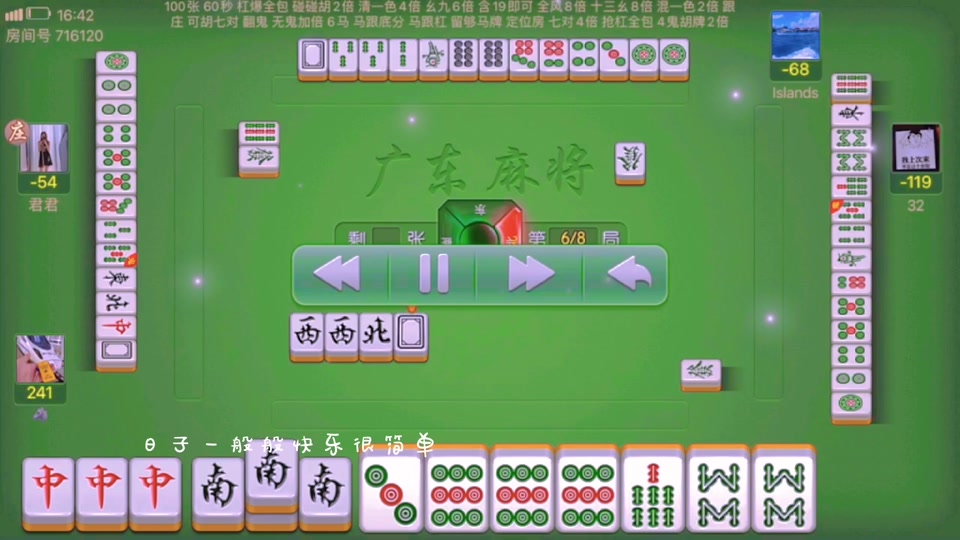 雀友会潮汕麻将