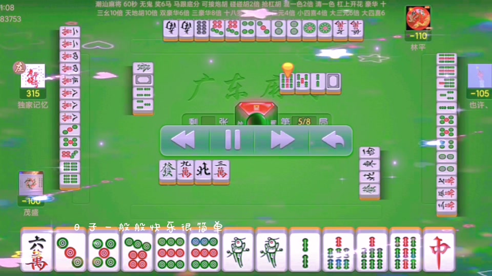 雀友会潮汕麻将