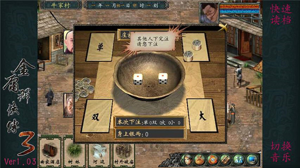 金庸群侠传3无敌版之武林至尊