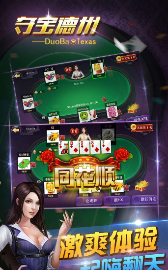 夺宝德州app官方正版
