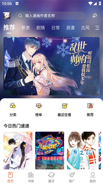 漫世界漫画