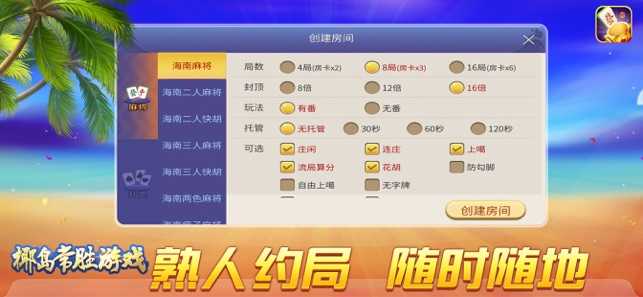 椰岛常胜麻将免费安装