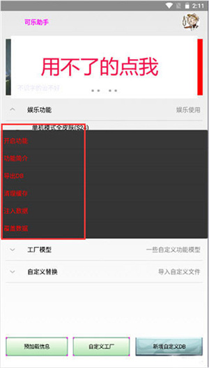 可乐助手全皮肤版