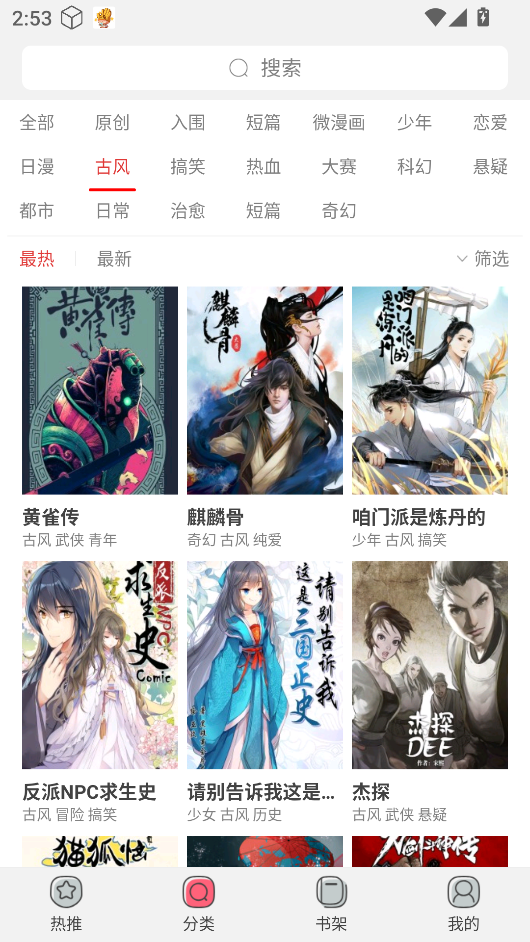 新漫画