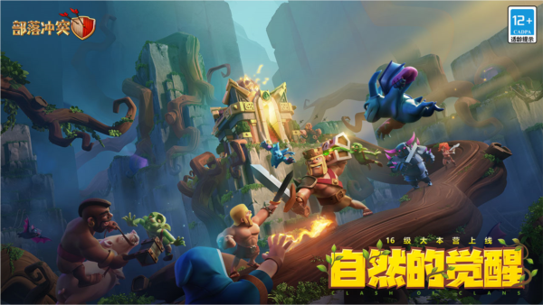 部落冲突魔改版无限兵力最新版