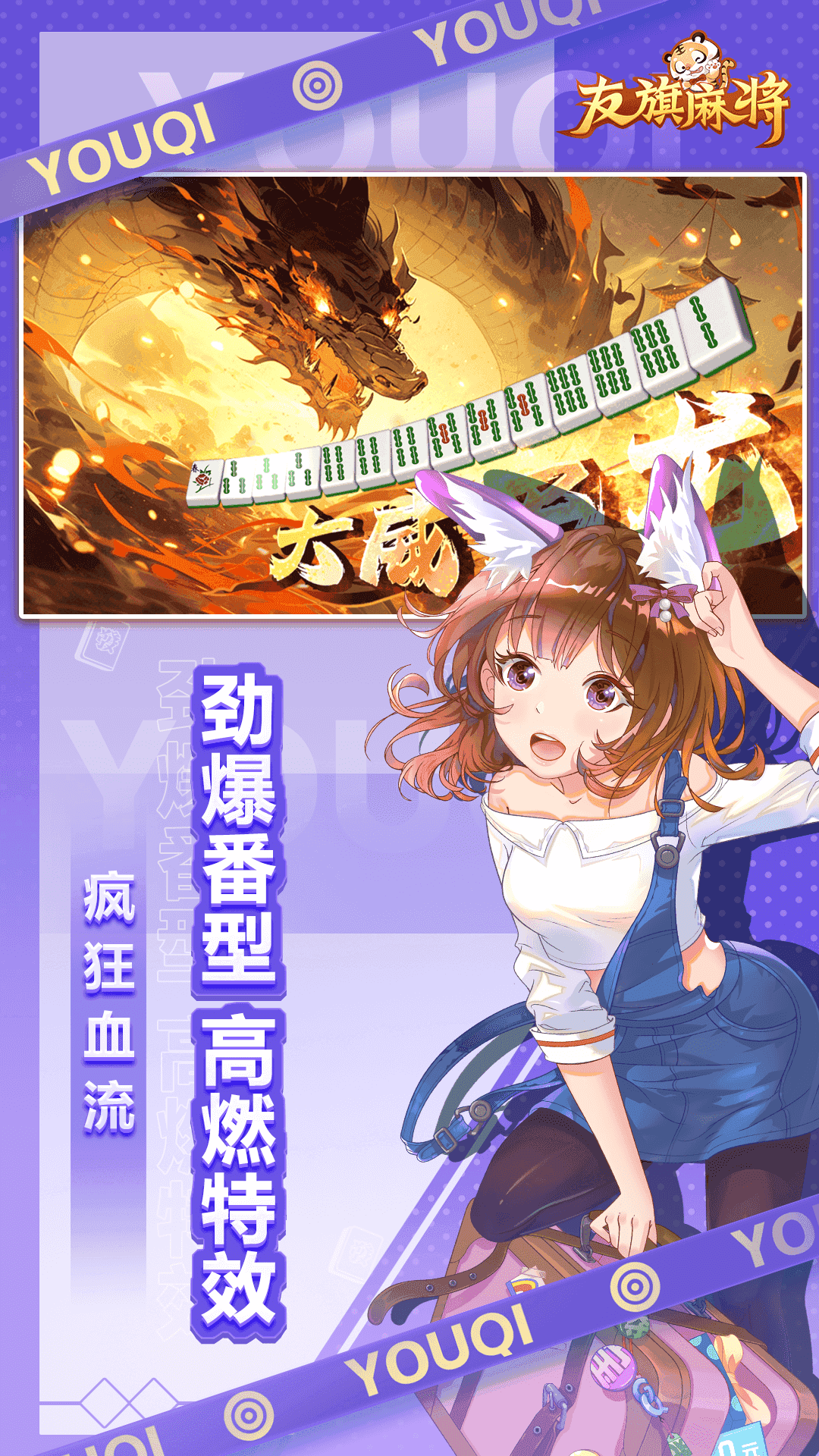 友旗麻将官方ios大厅