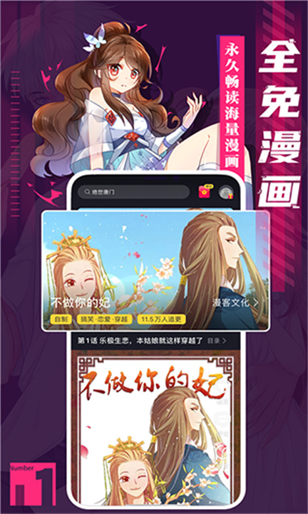 全免漫画app手游