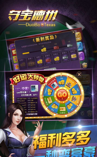 夺宝德州app官方正版