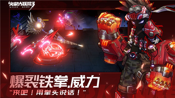 火柴人联盟3内购正式版
