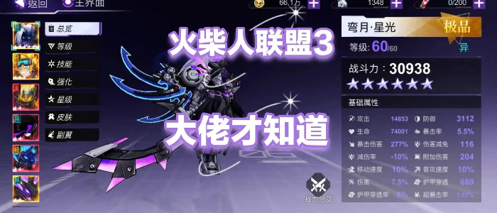 火柴人联盟3游戏