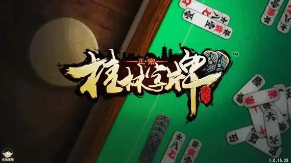 桂林字牌老k游戏