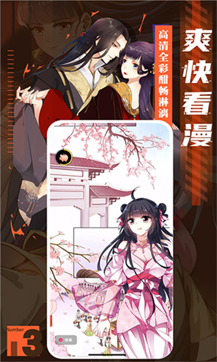 全免漫画app手游